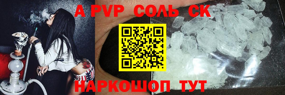 Будённовск  Alfa_PVP Crystall  Alpha PVP  Вход с VPN 