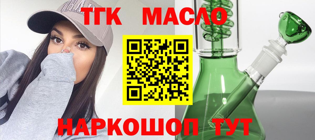 Дистиллят ТГК THC oil Будённовск